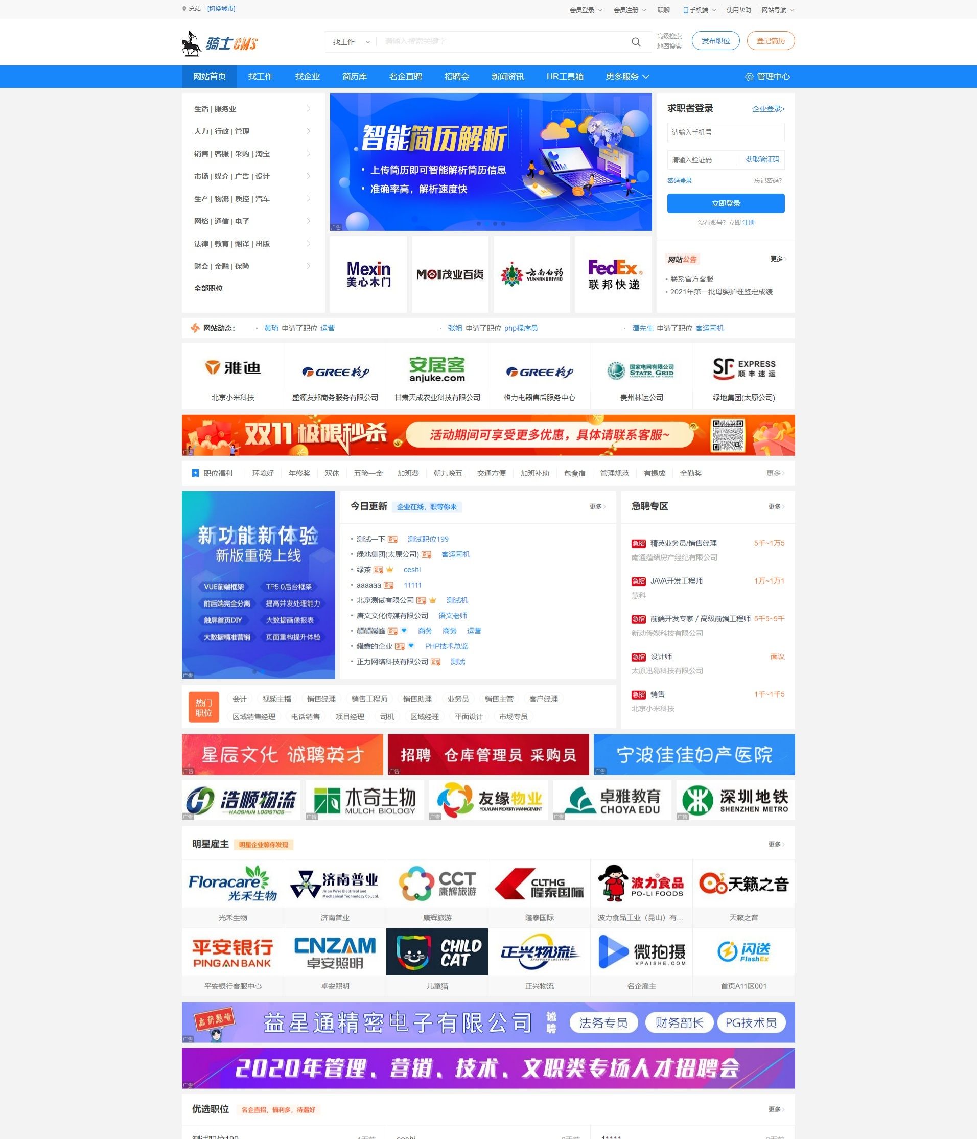 74CMS骑士人才招聘系统源码SE版 V3.16.0 图片 74CMS骑士人才招聘系统源码SE版 V3.16.0 图片