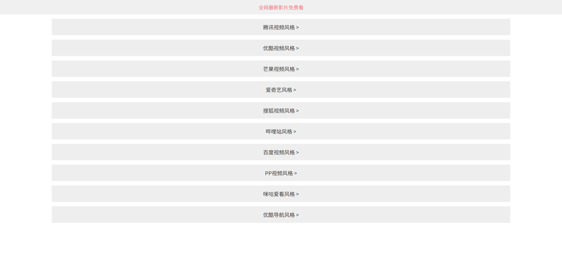 PHP影视自动采集系统集成10套主题模板源码 图片 PHP影视自动采集系统集成10套主题模板源码 图片