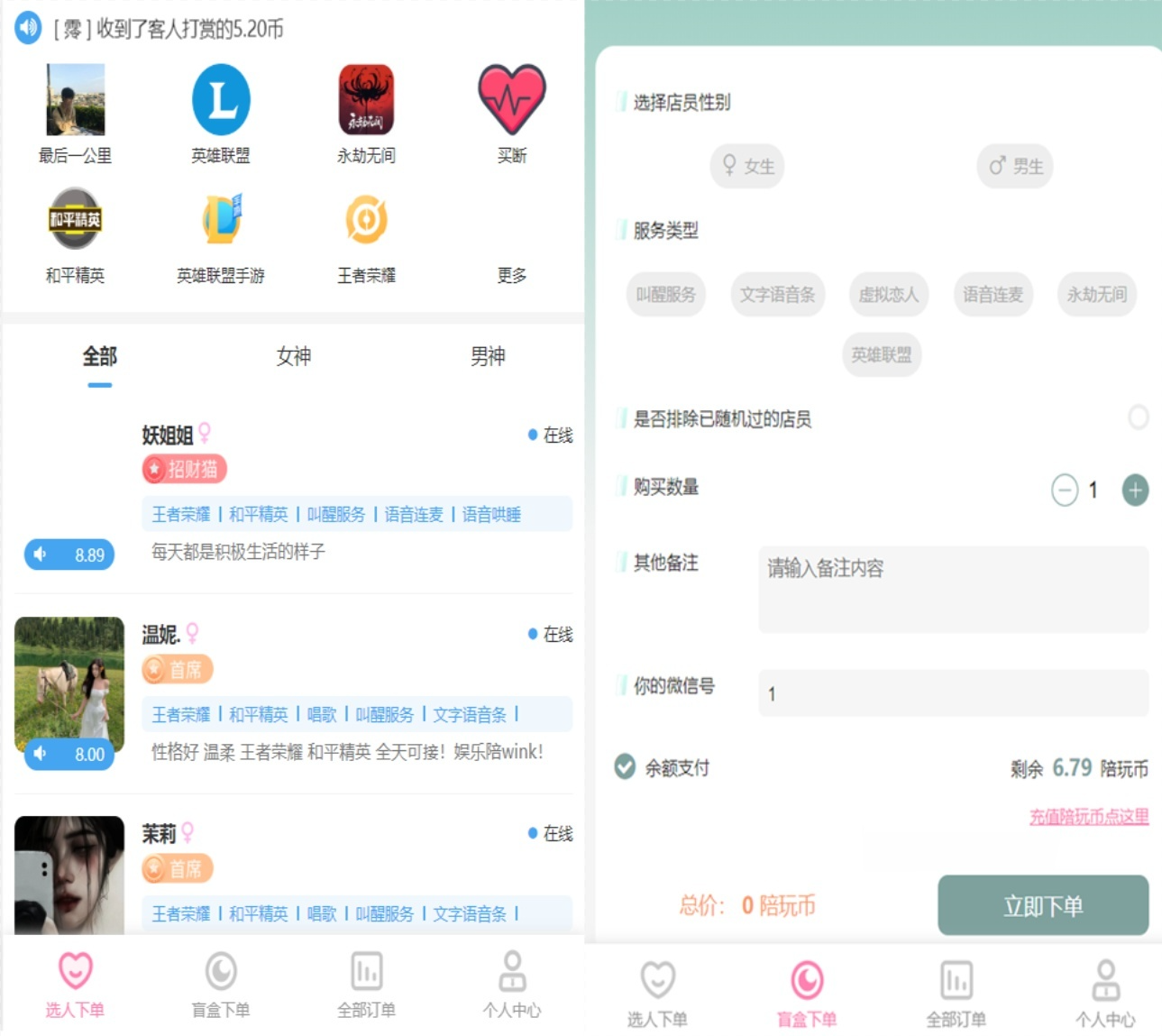陪玩2.0 游戏陪玩语音聊天系统 PHP源码 图片
