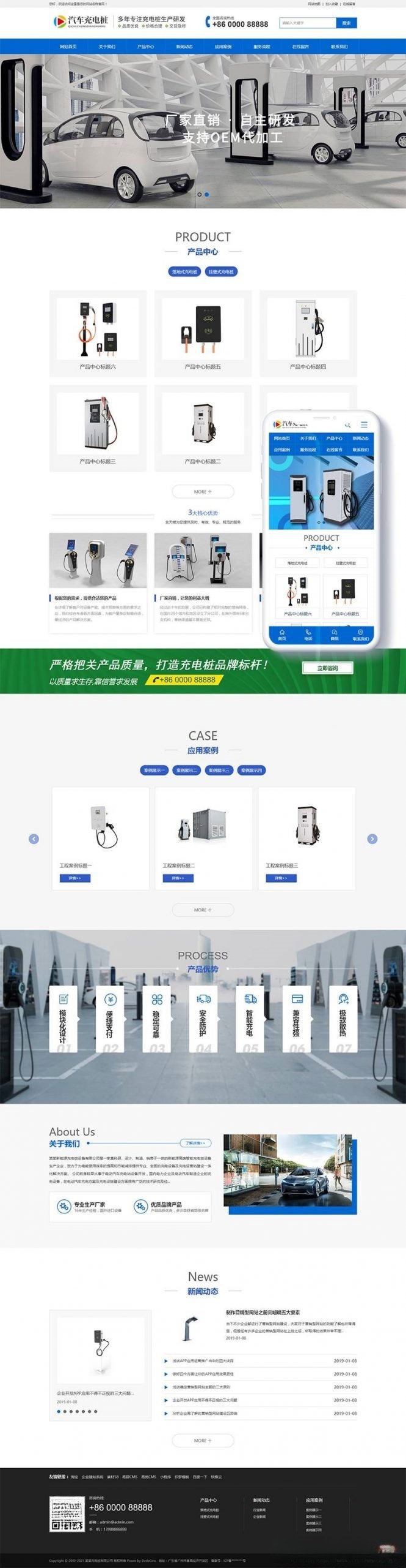 织梦DedeCMS新能源充电桩企业网站模板 响应式手机版 封面