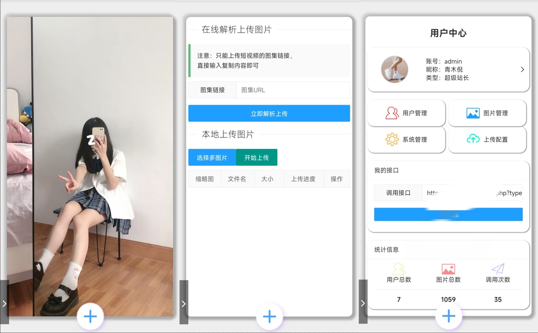 图片API接口管理平台 源码 V1.1 封面