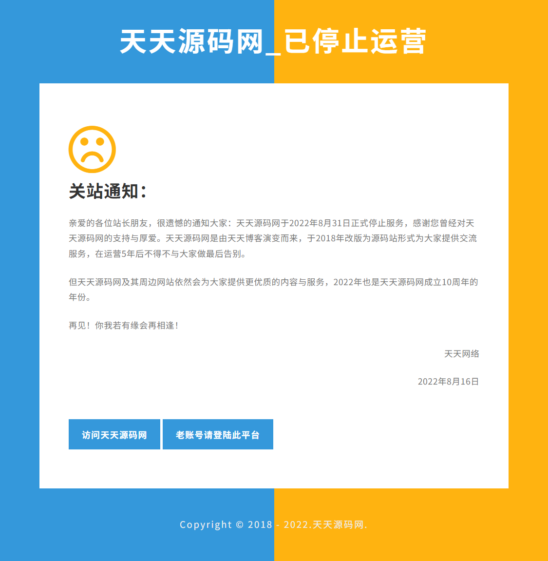 HTML双拼色网站维护页源码 关站升级提示模板 封面