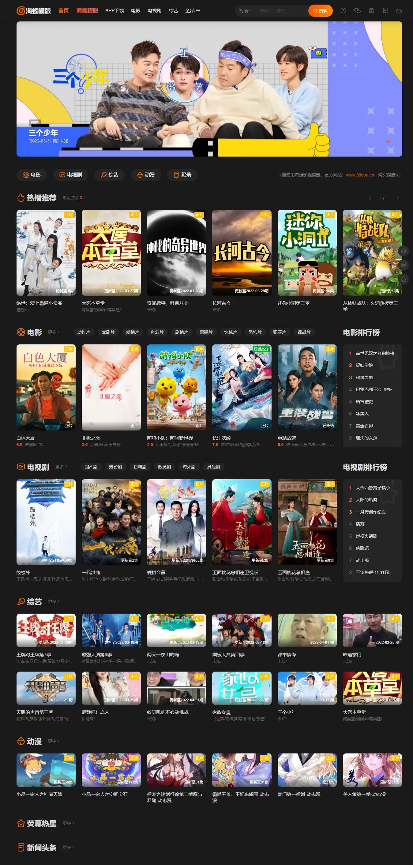 苹果CMS海螺主题M3.1解密版 影视网站模板 封面