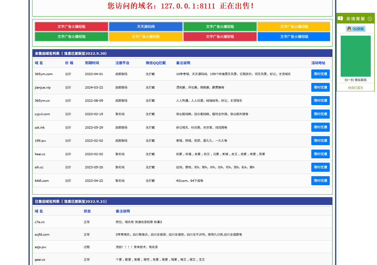 勇帅米表系统 域名展示出售PHP源码 封面