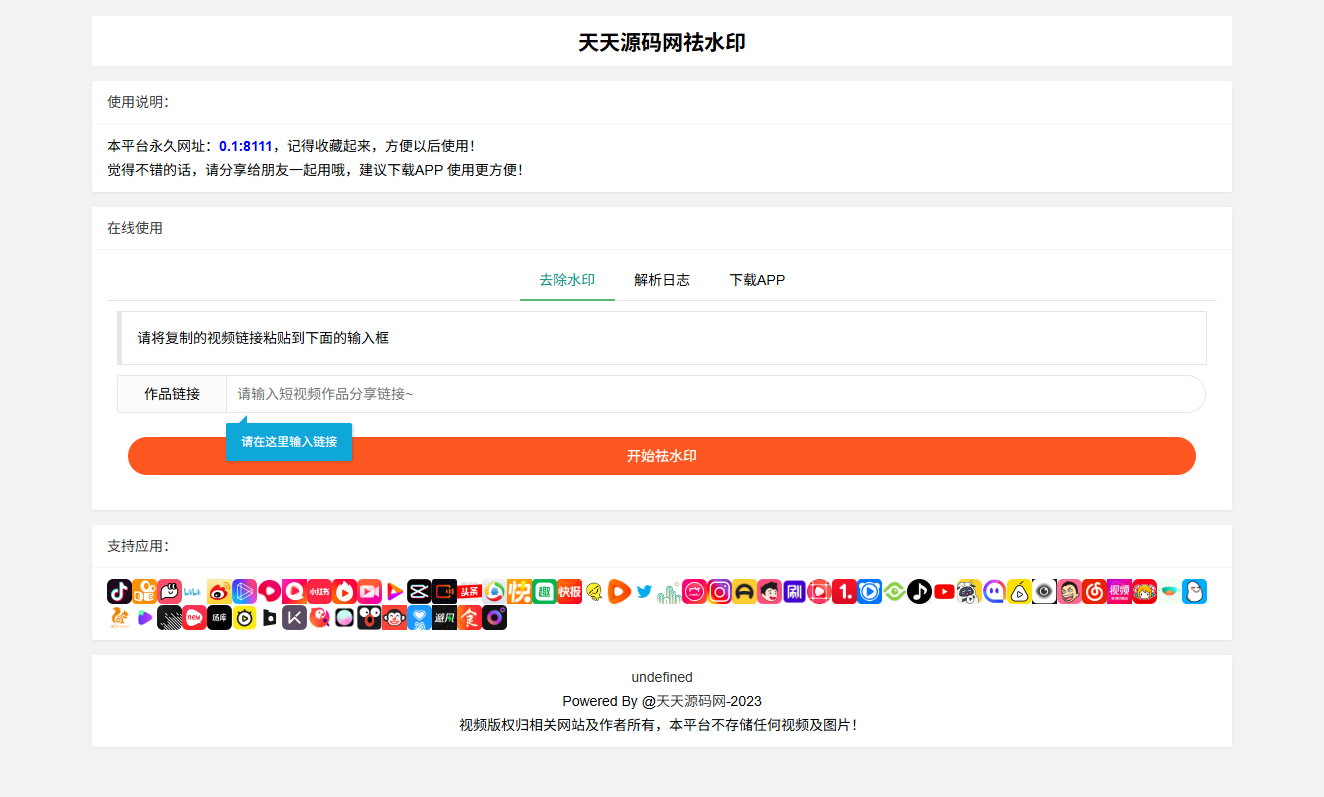 全新抖音快手小红书去水印系统网站源码  支持几十种平台 封面