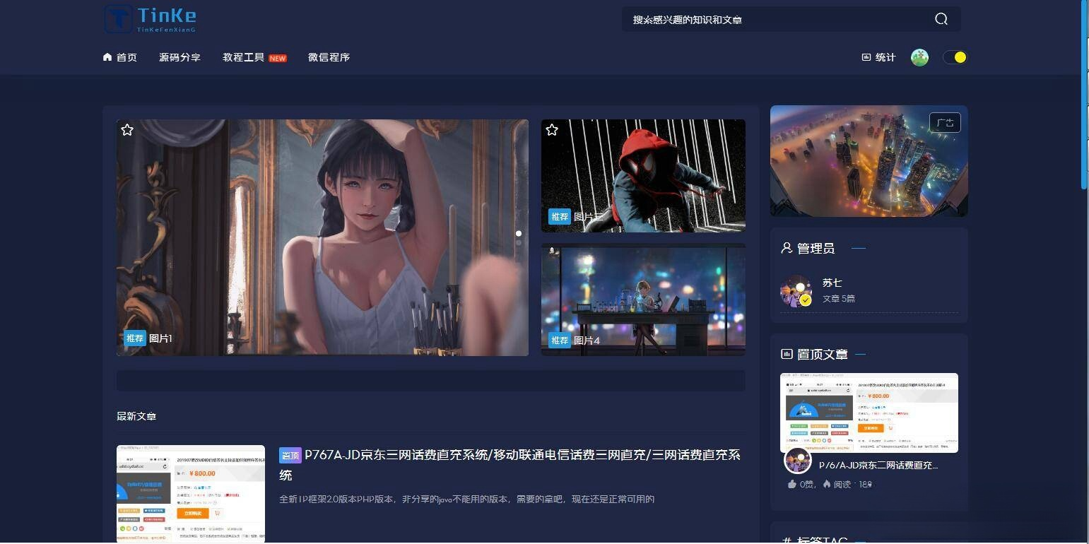 PHP博客论坛二次开发源码 精美UI支持皮肤切换 封面