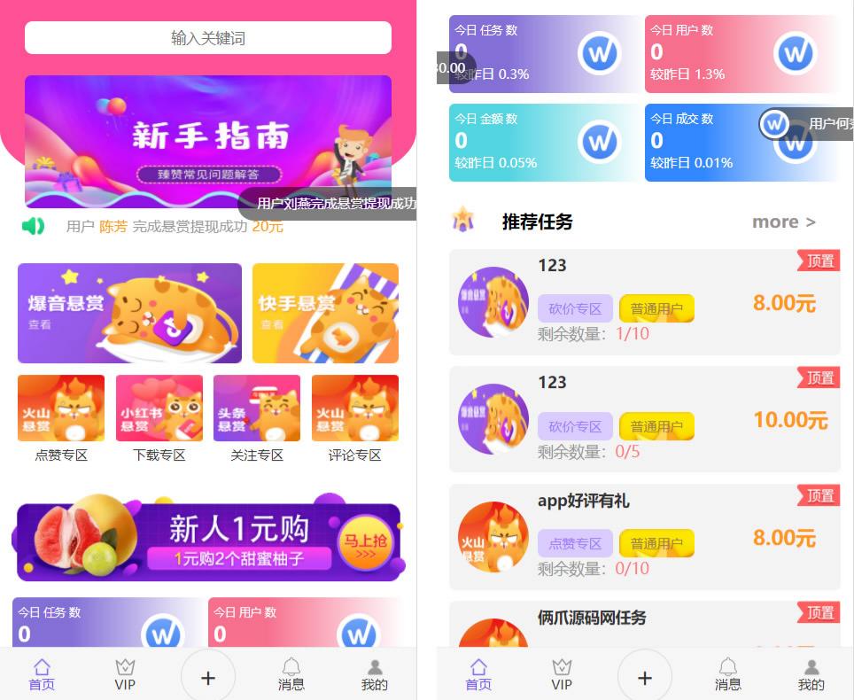 PHP多用户任务悬赏系统源码 抖音快手关注点赞平台 三级分销 封面