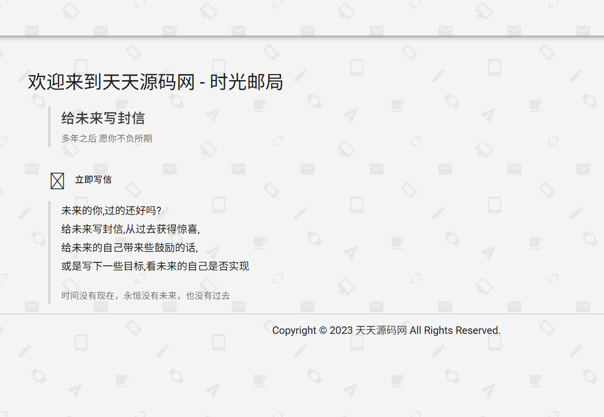 时光邮局系统PHP源码 未来信件定时发送工具 封面