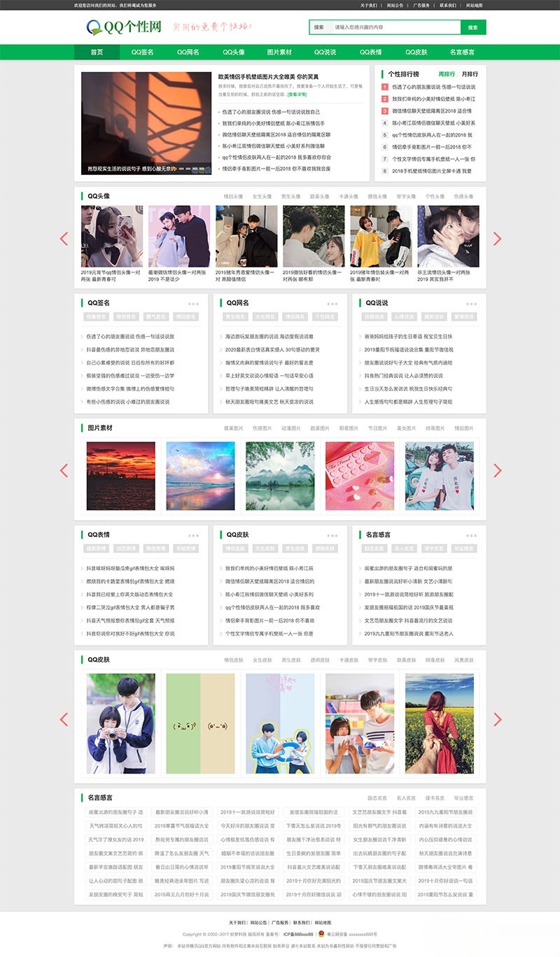 响应式QQ空间日志资讯网站源码织梦DedeCMS PHP开发 封面