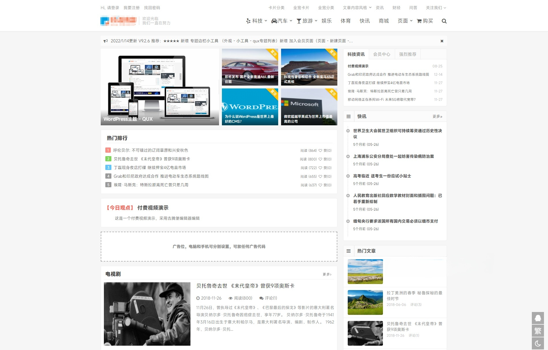 QUX V9.1.5 WordPress主题 图片