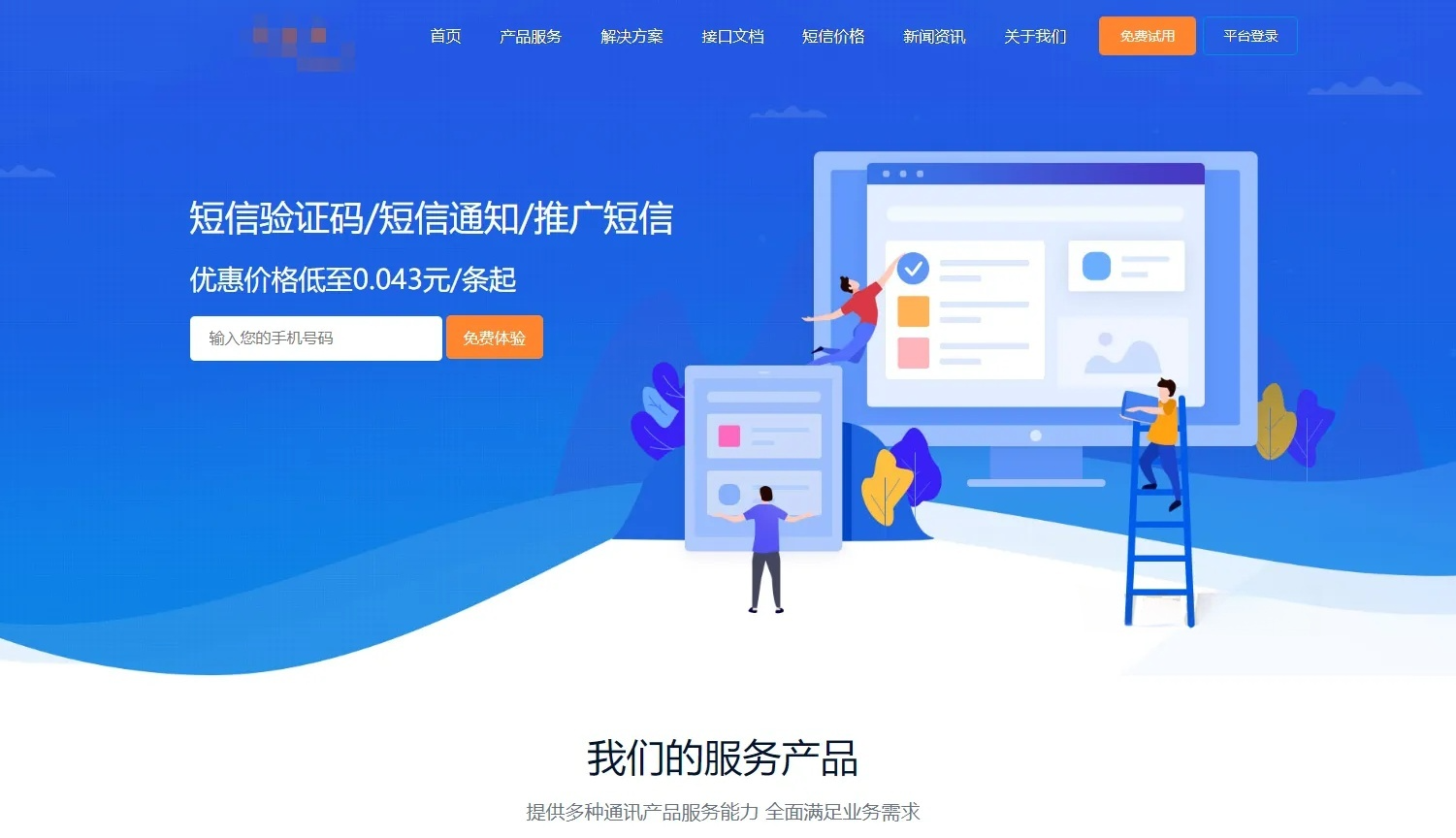 天迹云通信短信分销系统PHP源码 图片 天迹云通信短信分销系统PHP源码 图片