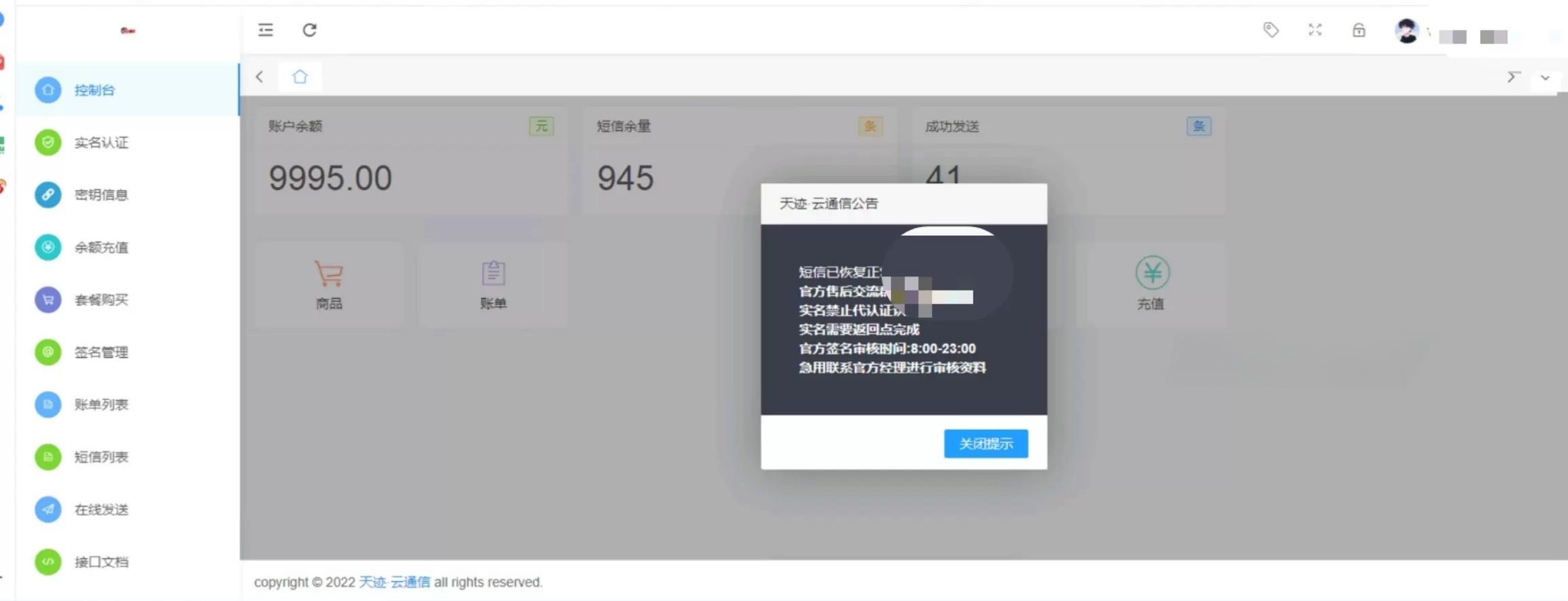 天迹云通信短信分销系统PHP源码 图片 天迹云通信短信分销系统PHP源码 图片