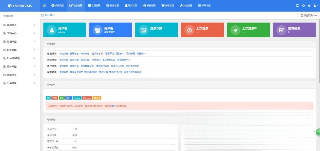帝国CMS 7.5 后台管理界面美化模板 图片