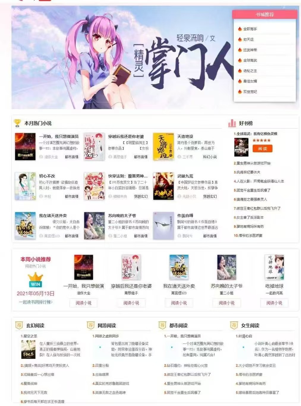 YGBOOK 2025新版 自动采集小说系统 PHP源码 图片