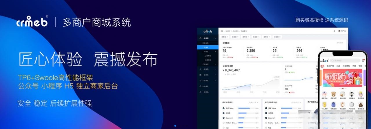 全功能商城系统+直播插件 PHP源码 图片