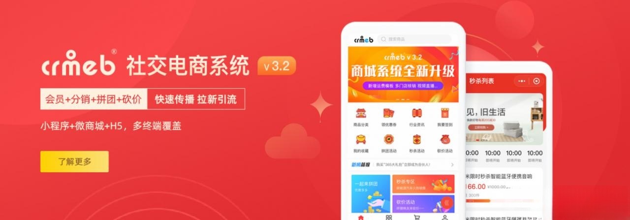 全功能商城系统+直播插件 PHP源码 图片