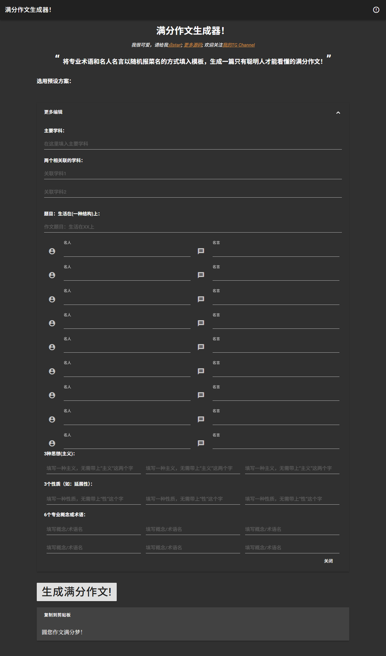 满分作文生成器HTML源码 作文自动生成工具 图片