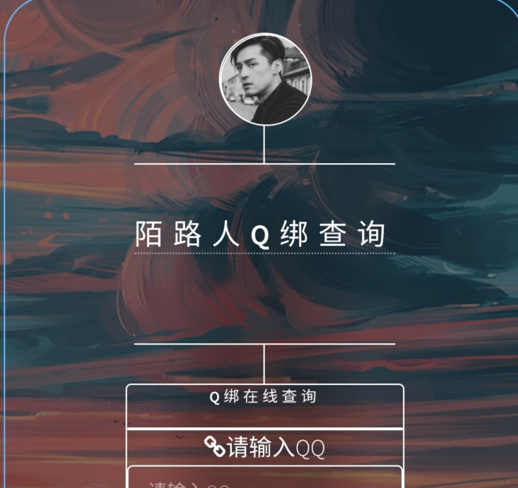 QQ绑定手机号在线查询系统PHP源码API接口 图片