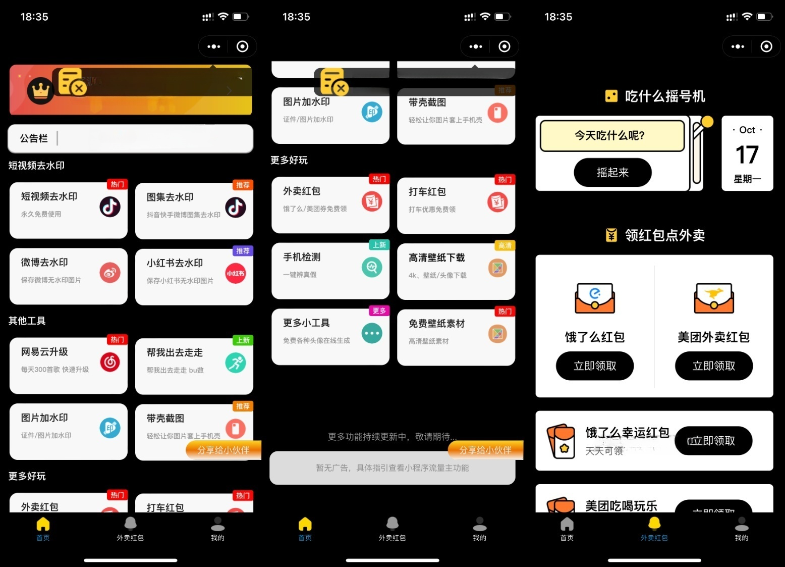 暗黑简洁多用途工具集小程序PHP源代码 图片 暗黑简洁多用途工具集小程序PHP源代码 图片