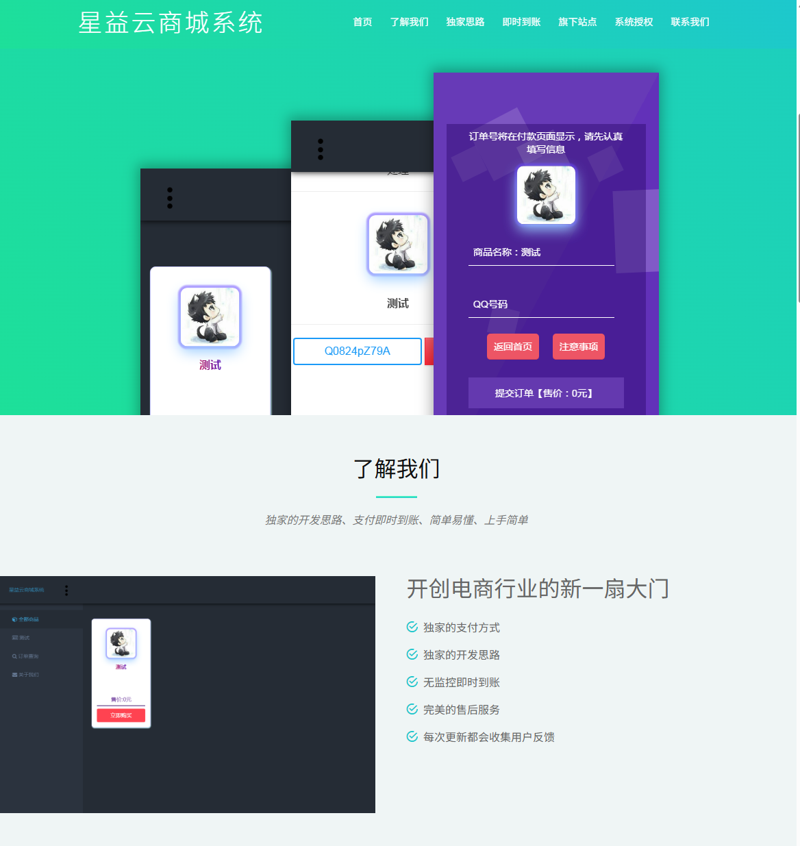 星益商城 HTML 源码 图片