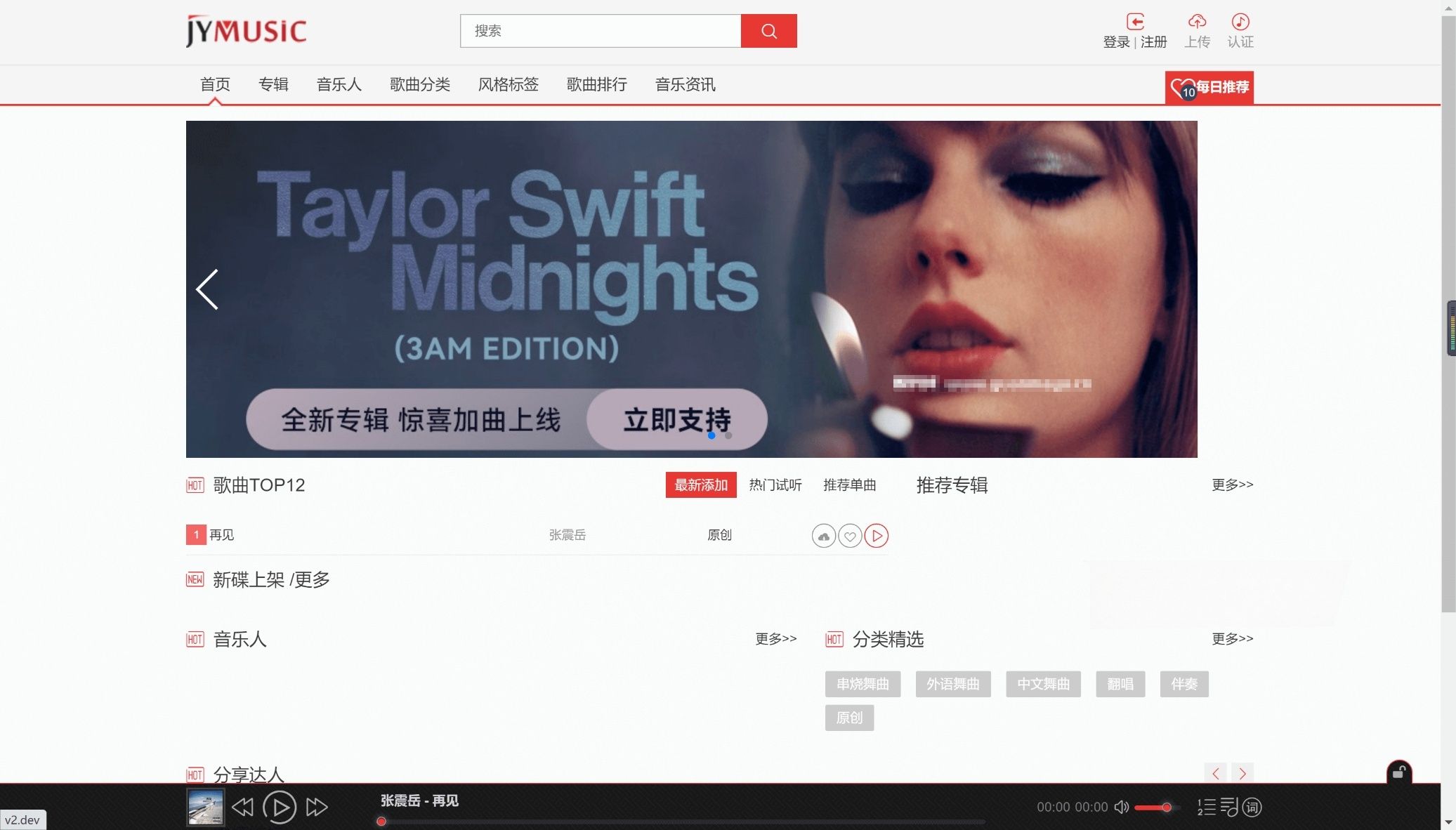JYmusic跨平台音乐管理系统 PHP源码 v2.0 图片