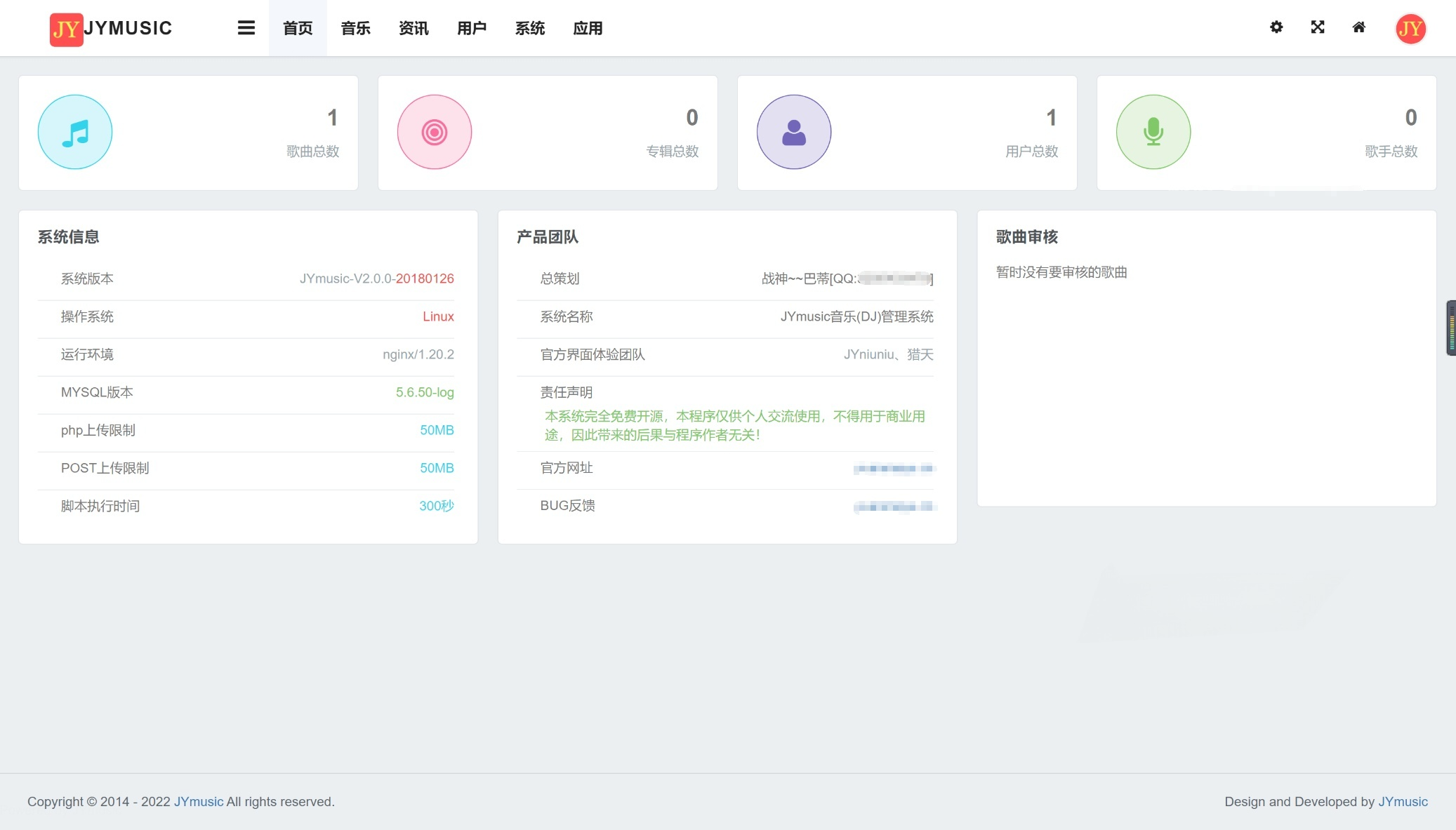JYmusic跨平台音乐管理系统 PHP源码 v2.0 图片