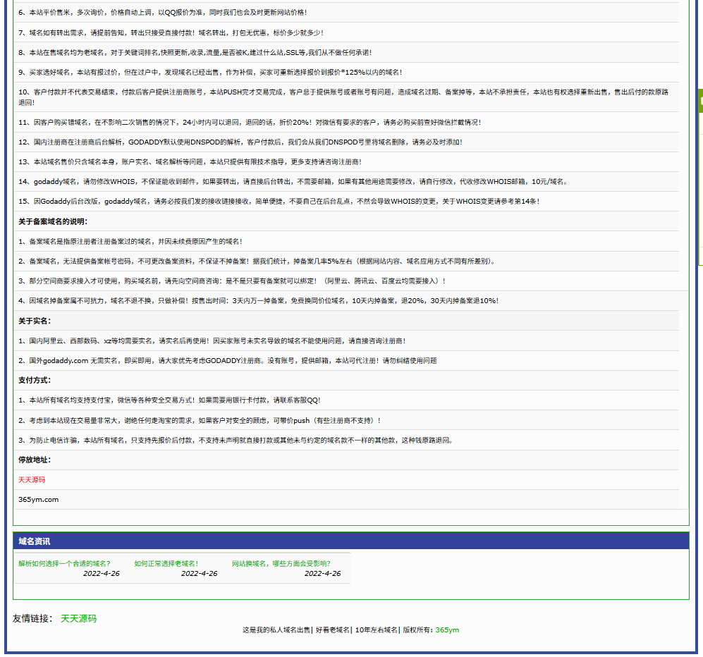 勇帅米表系统 域名展示出售PHP源码 图片 勇帅米表系统 域名展示出售PHP源码 图片