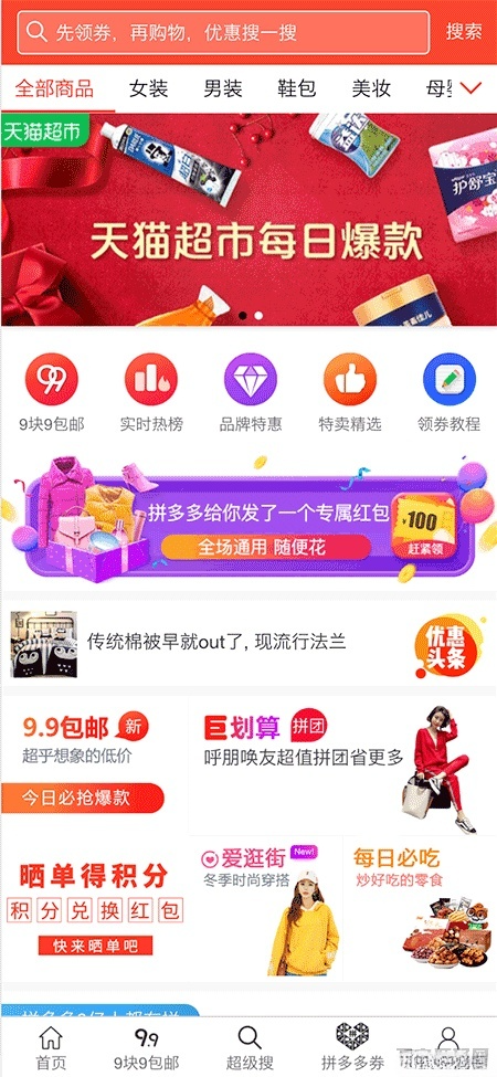 推券客CMS淘宝客优惠券系统源码 v3.6.1 图片