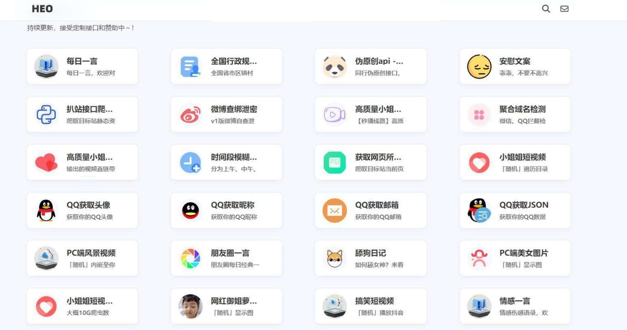 夏柔API管理系统 免费开源PHP源码 图片