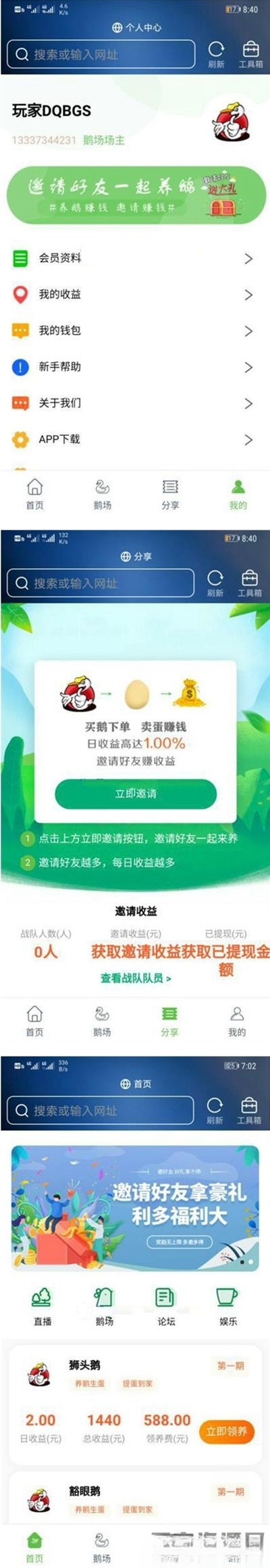 PHP区块链动物主题理财盘二次开发源码 图片