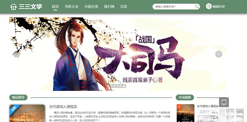 PTCMS小说听书站PHP源码 带自动采集+视频教程 图片