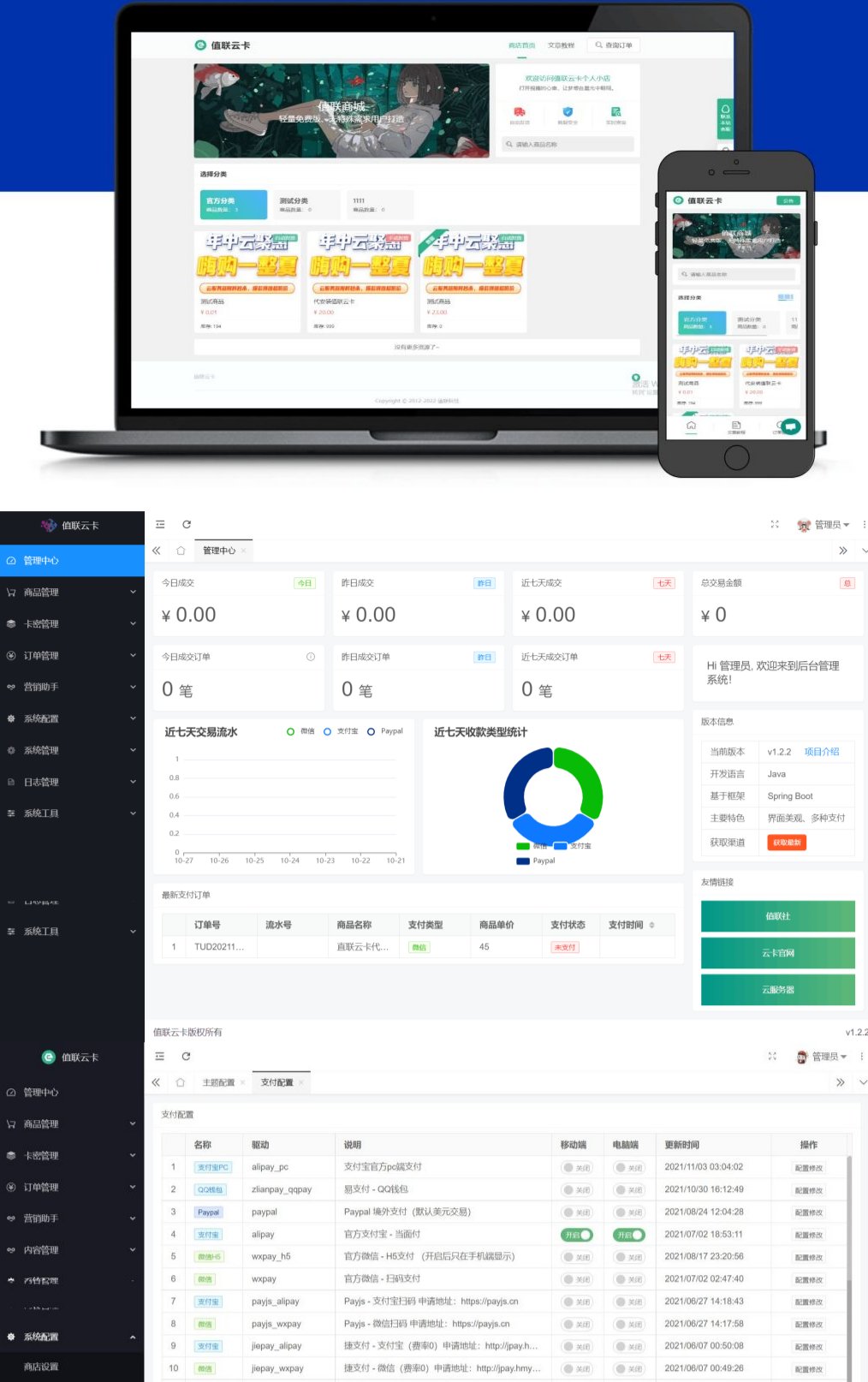 值联云卡自动售卡系统 商业源码 PHP+Layui 图片