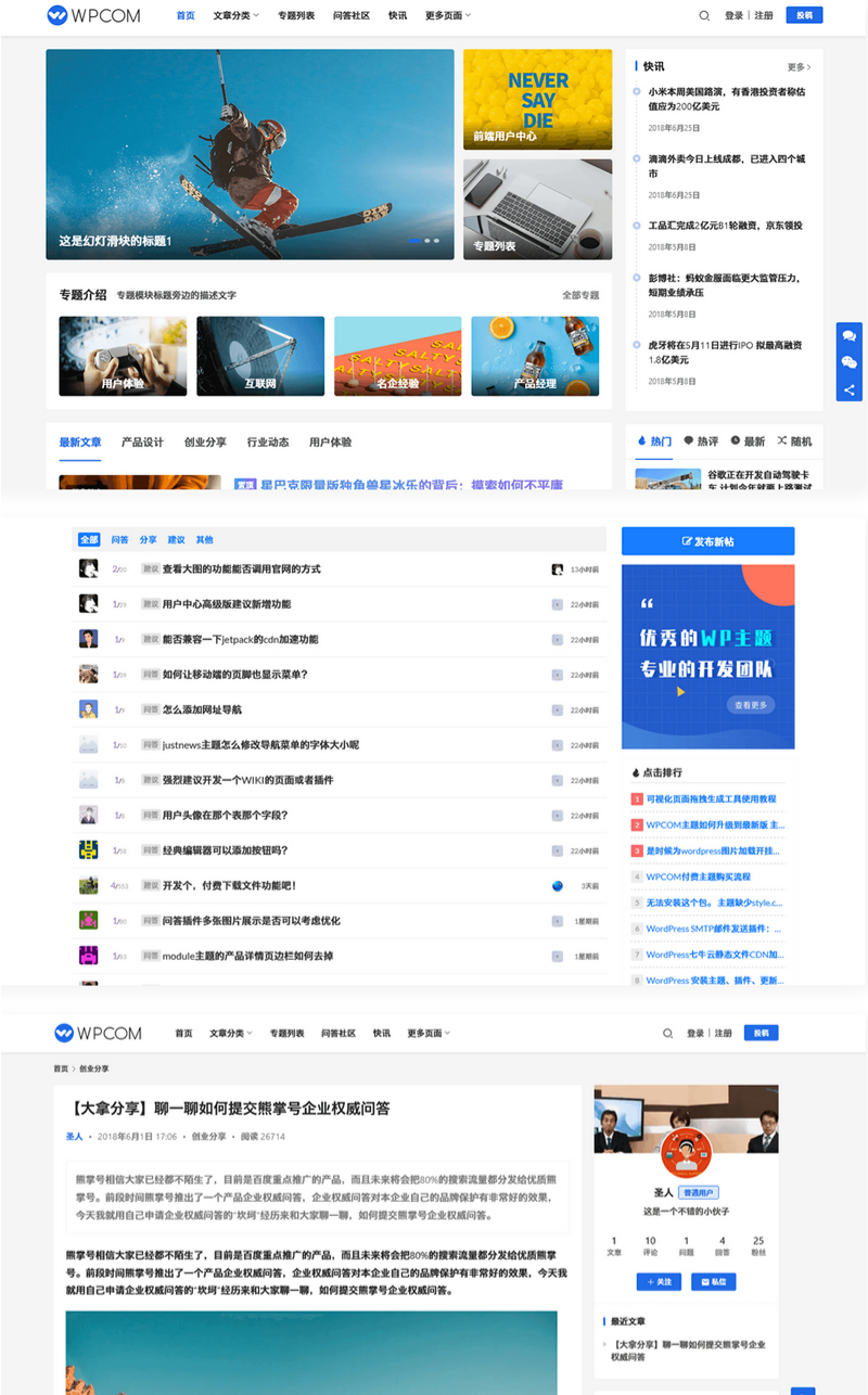 Justnews主题6.0.1优化版 社交问答插件2.3.1 图片