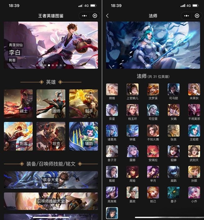 王者荣耀英雄图鉴uni-app小程序源码 图片 王者荣耀英雄图鉴uni-app小程序源码 图片