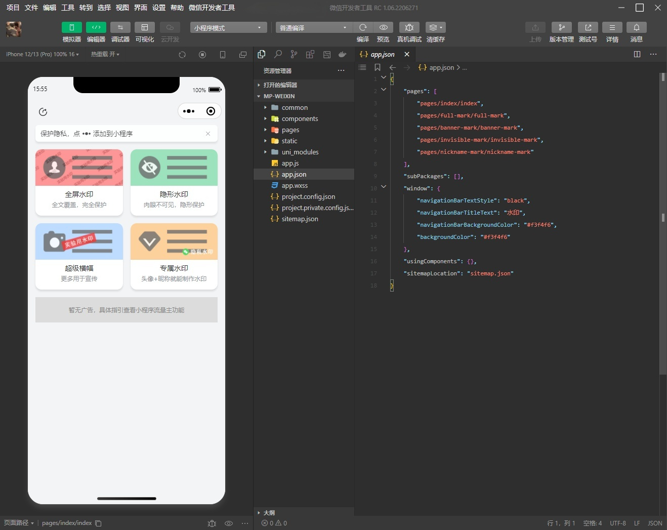 黎明隐形水印小程序前端源码 图片