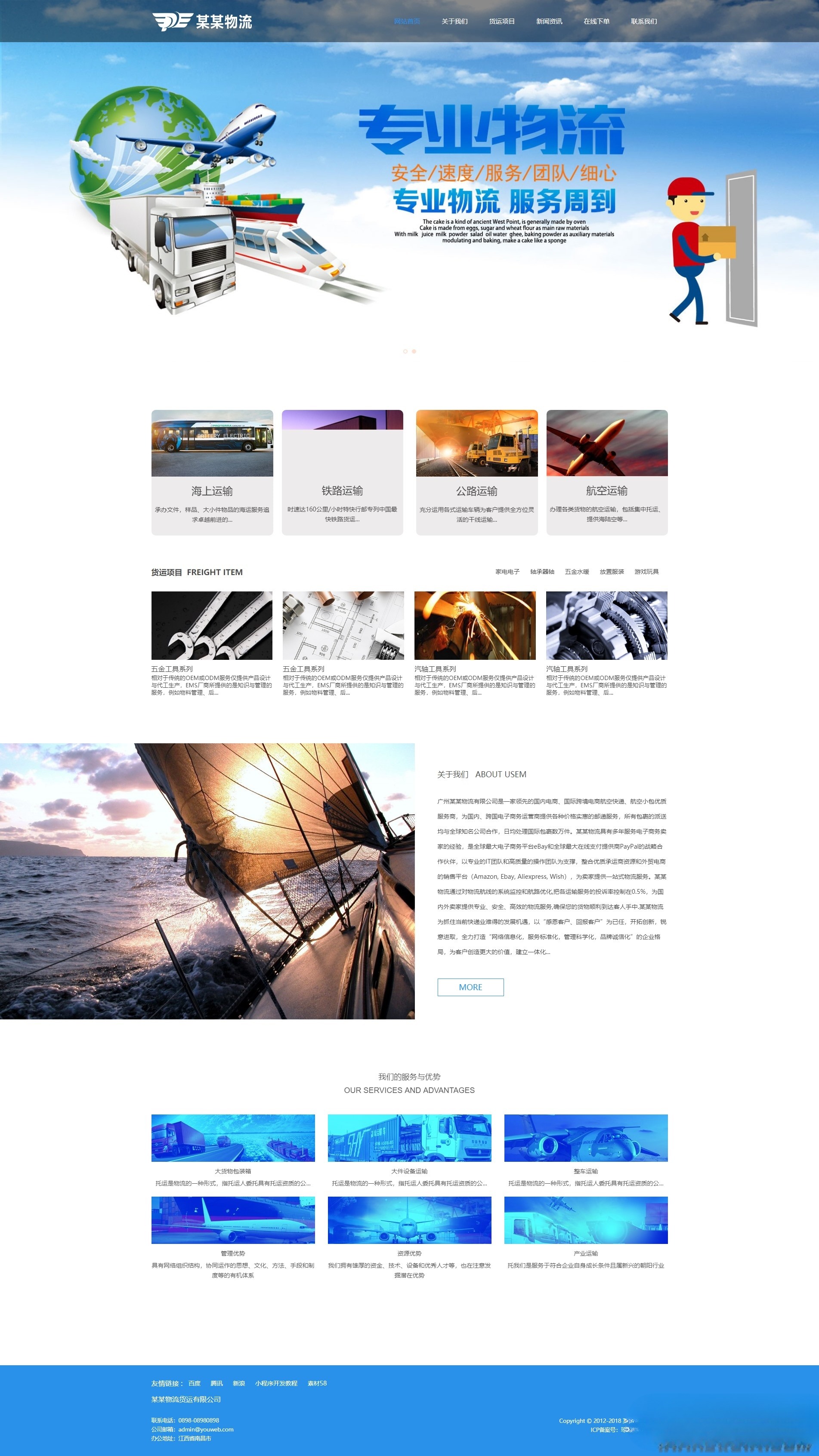 易优CMS物流企业网站源码 响应式多端适配模板 封面