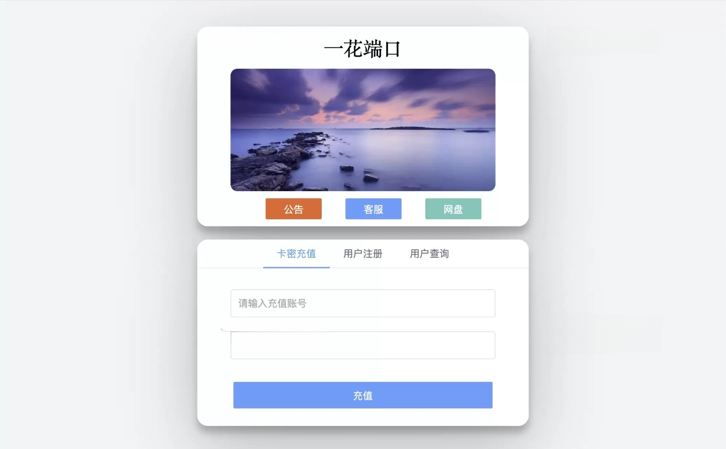 CCPROXY卡密管理系统 PHP源码 封面
