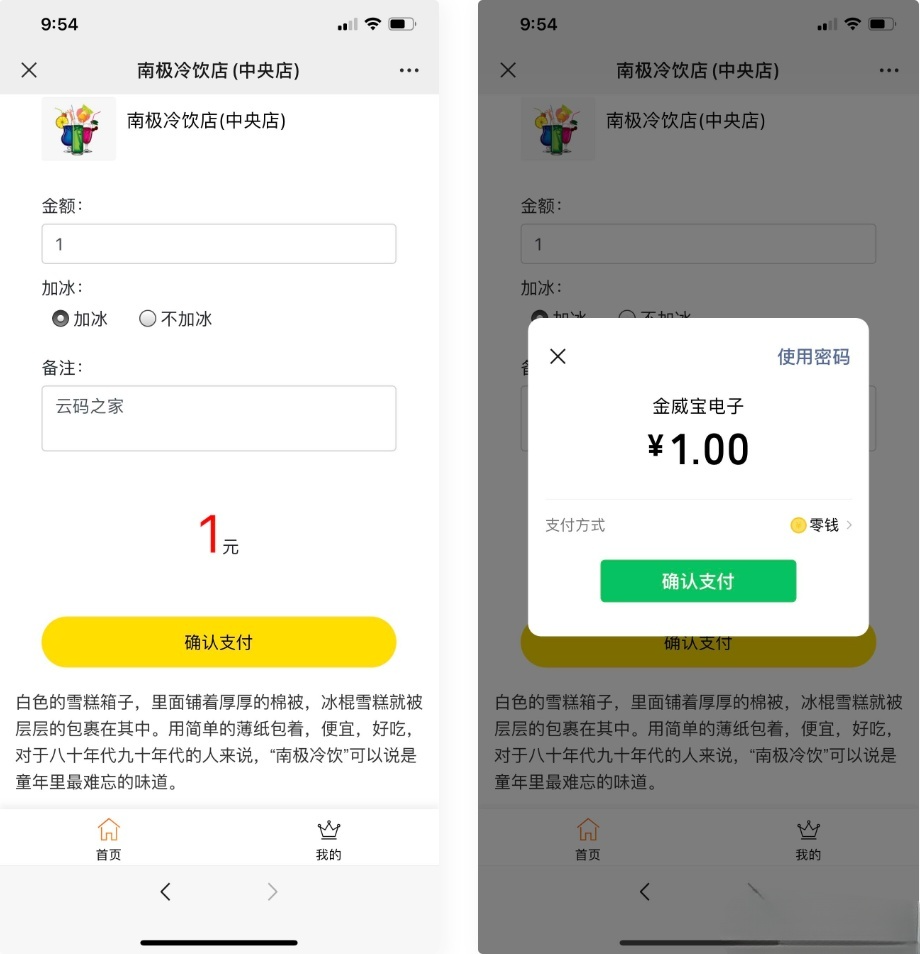 PHP微信支付收银台系统 多店铺自定义表单收款源码 封面