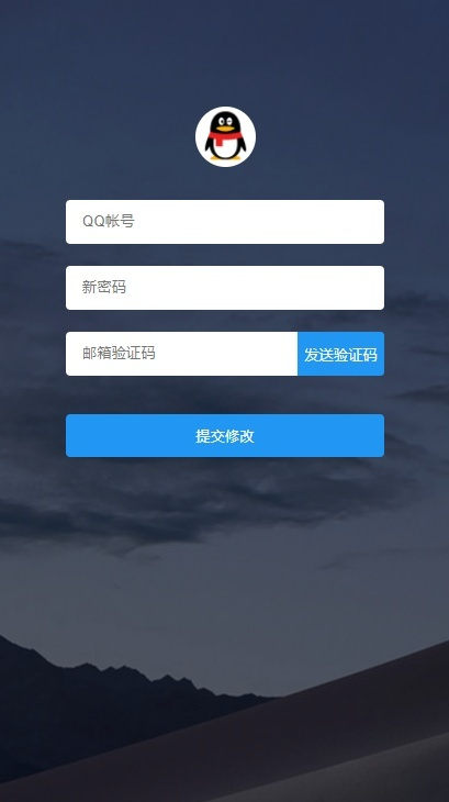 爱代挂用户修改密码源码(邮箱版) 封面
