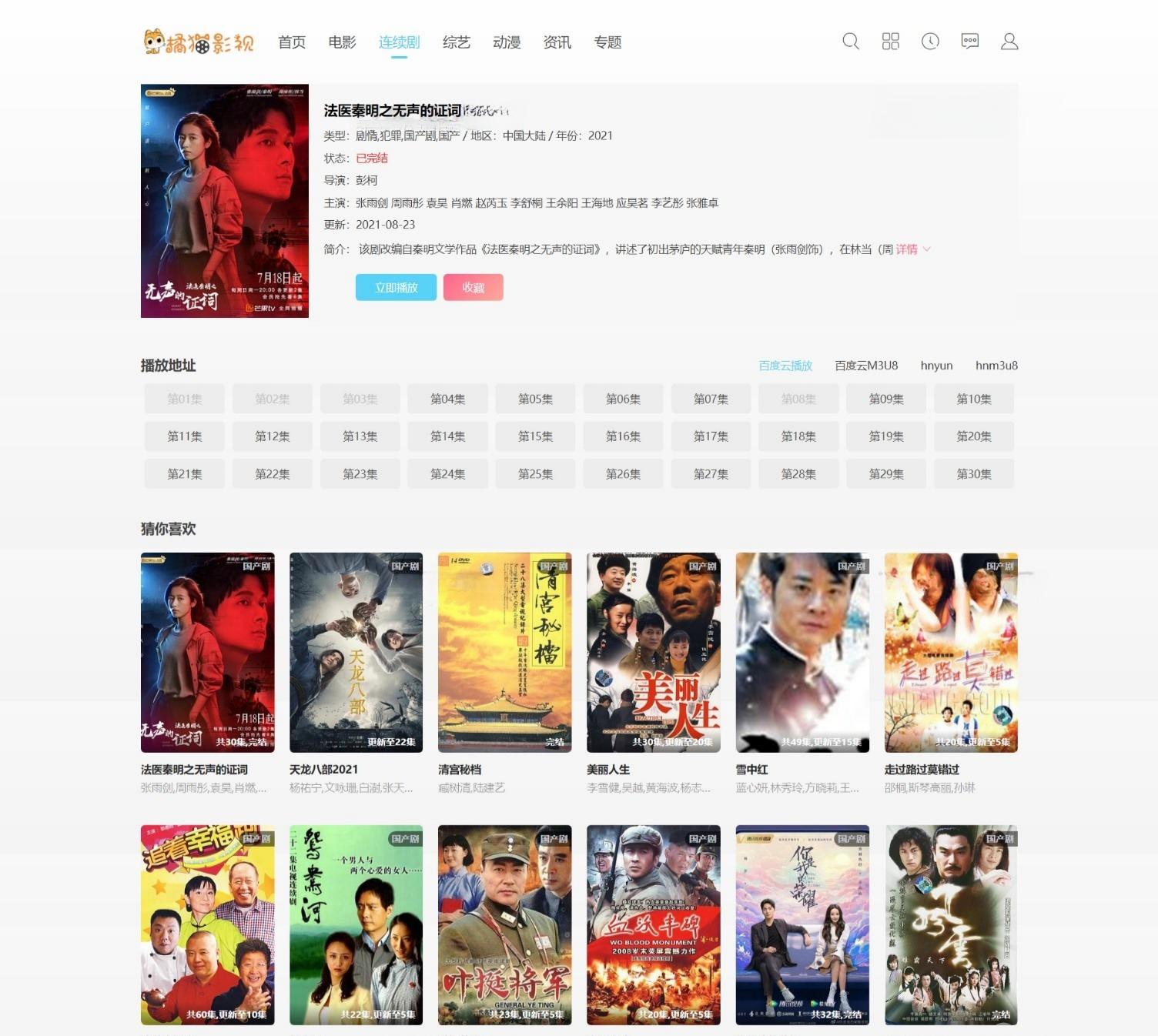 苹果CMS V10白色简约自适应网站模板源码 封面
