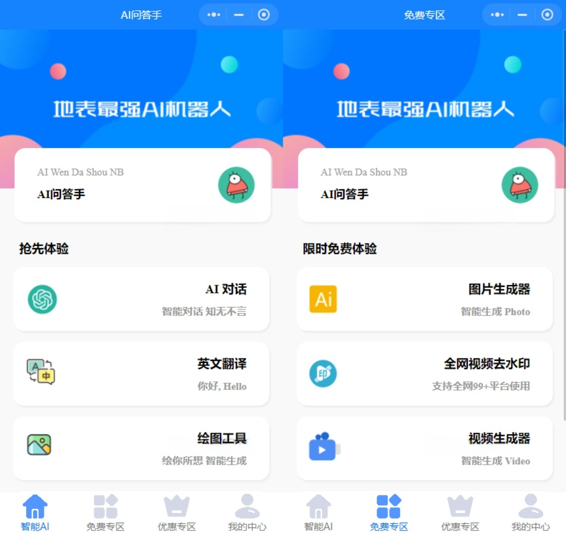 开源GPT35小程序源码 云函数免服务器一键部署 封面