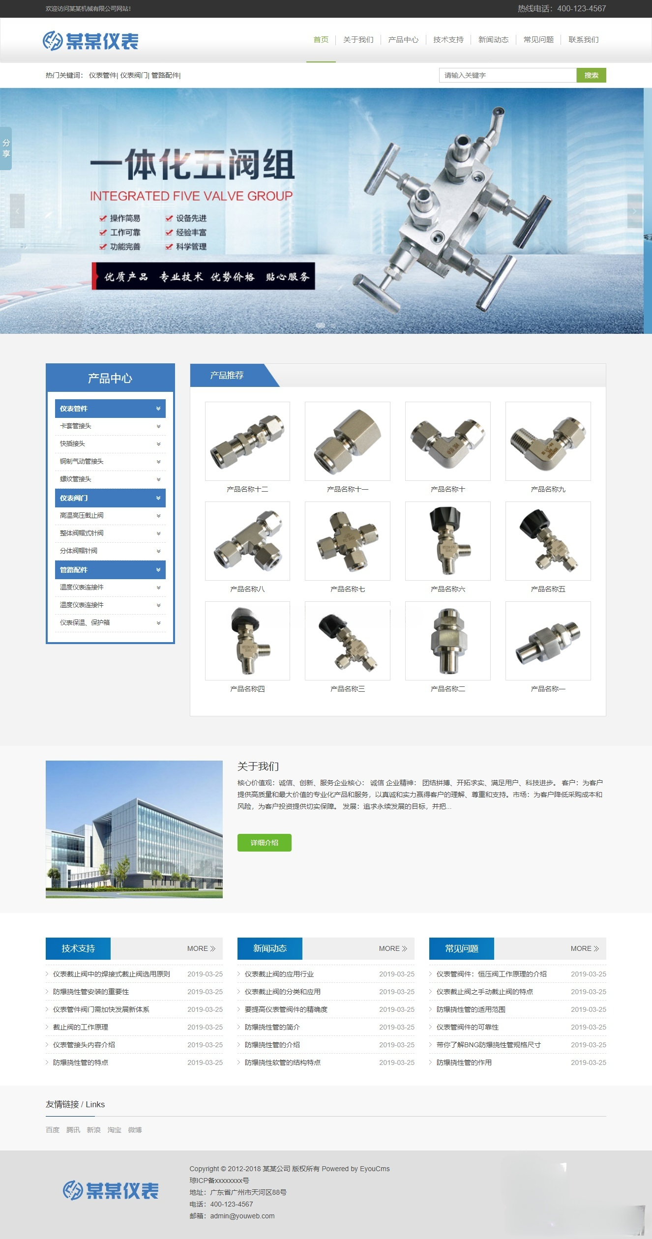 易优CMS响应式工业仪表配件企业官网模板 含移动端与后台 封面