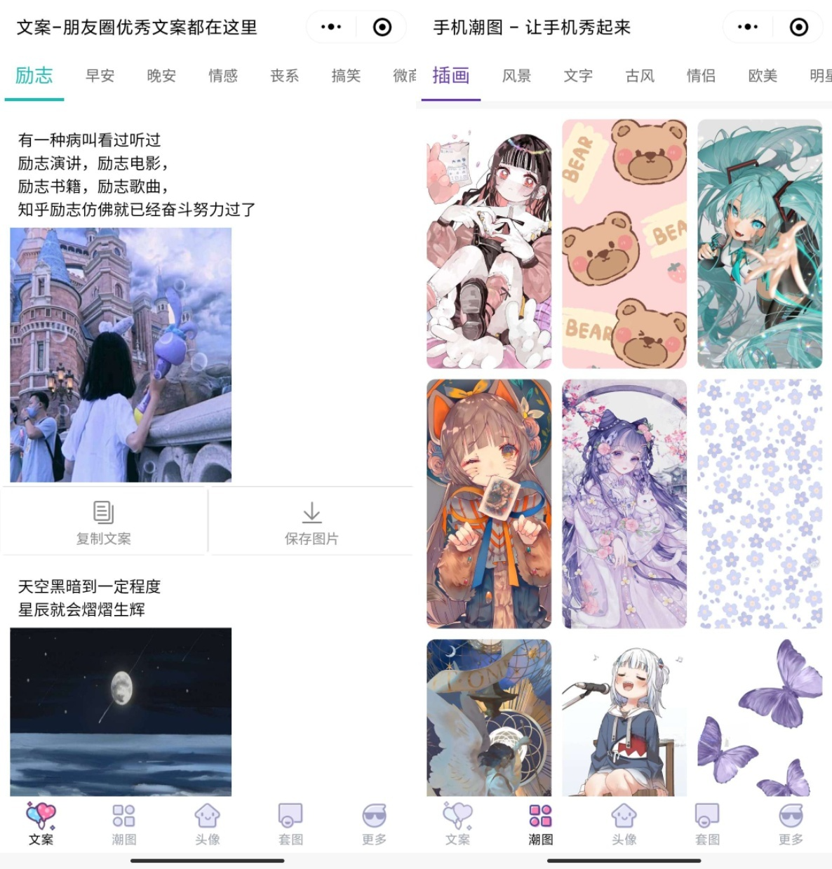 文案库头像壁纸小程序PHP源码 图片