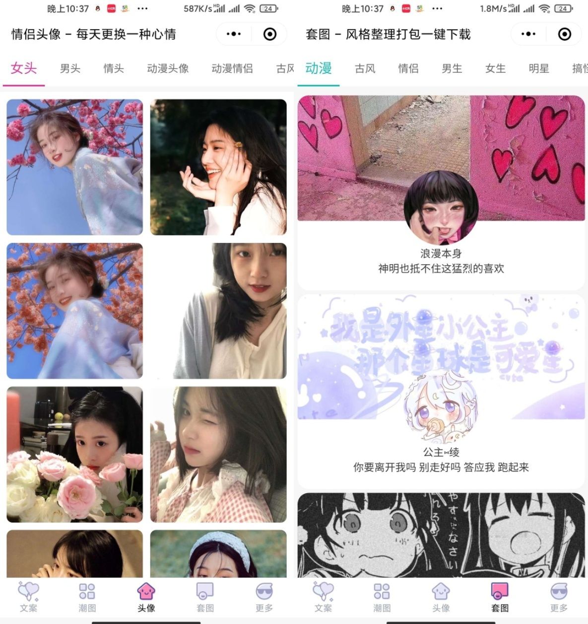 文案库头像壁纸小程序PHP源码 图片