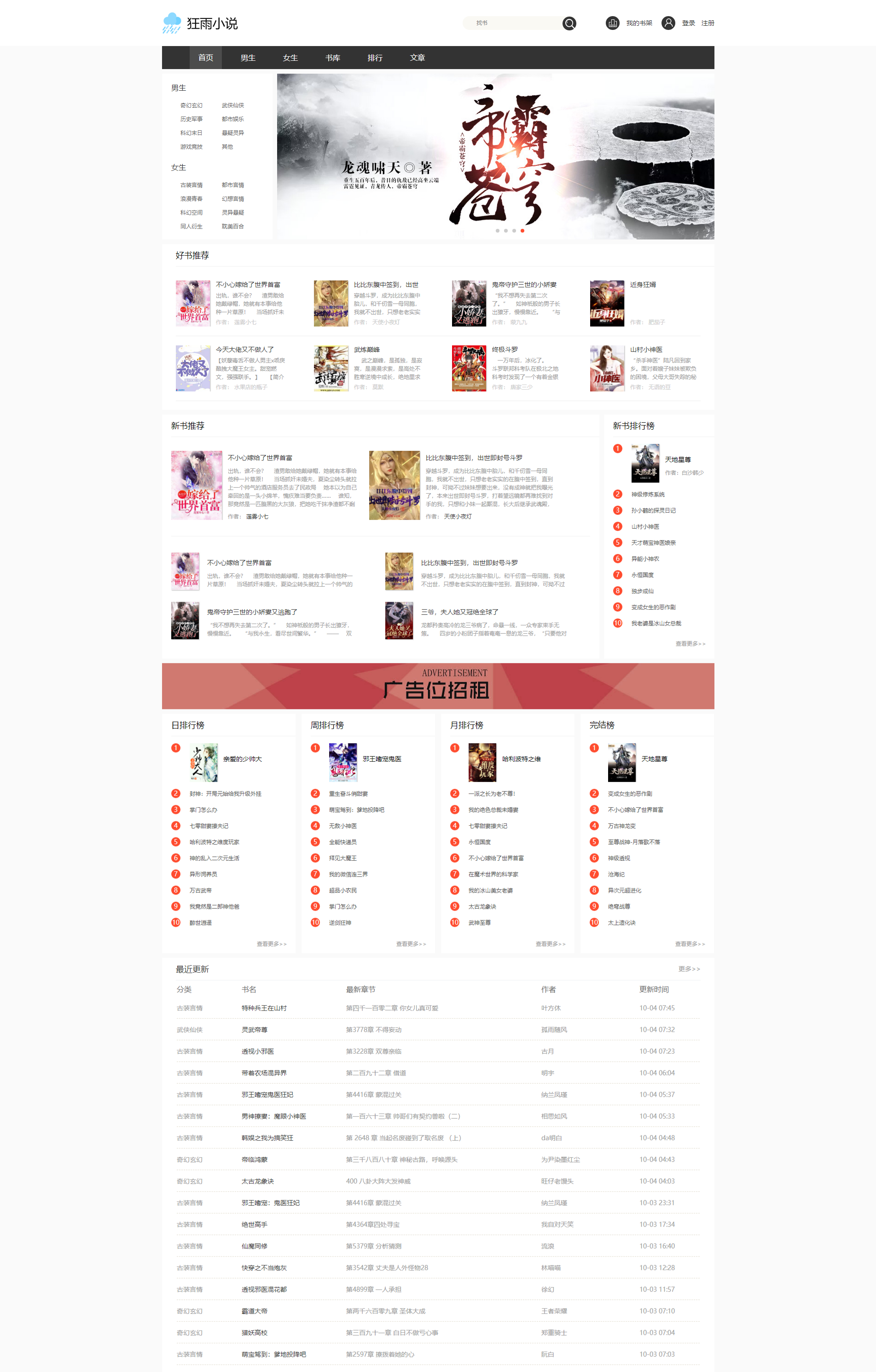 狂雨小说CMS V1.5.2 PHP源码 简约美观小说网站系统 图片 狂雨小说CMS V1.5.2 PHP源码 简约美观小说网站系统 图片