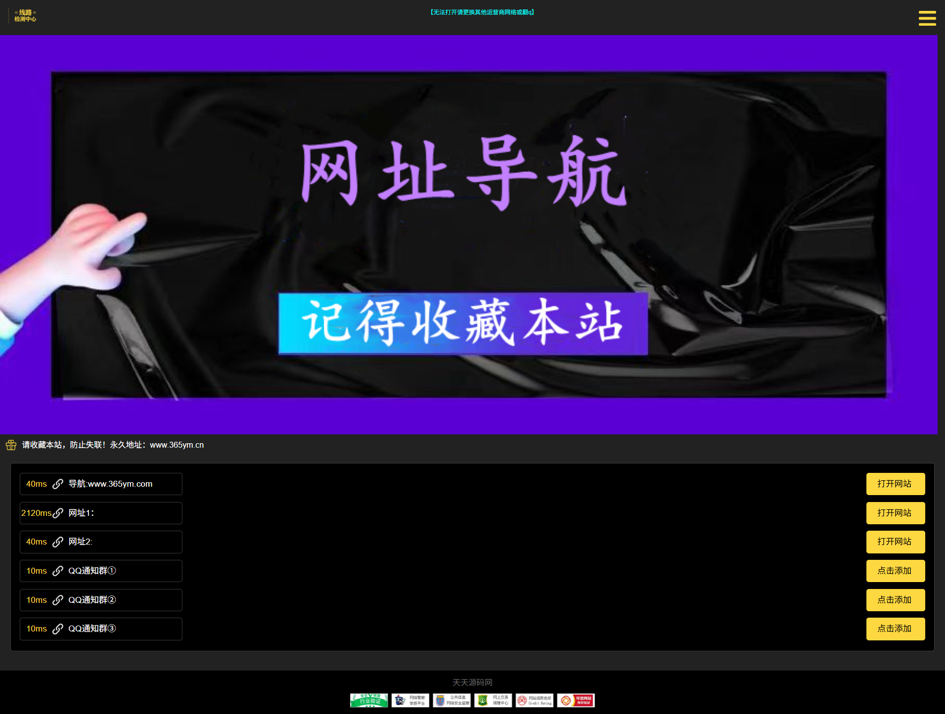 网站导航引导页HTML5源码 自动检测域名延迟 图片