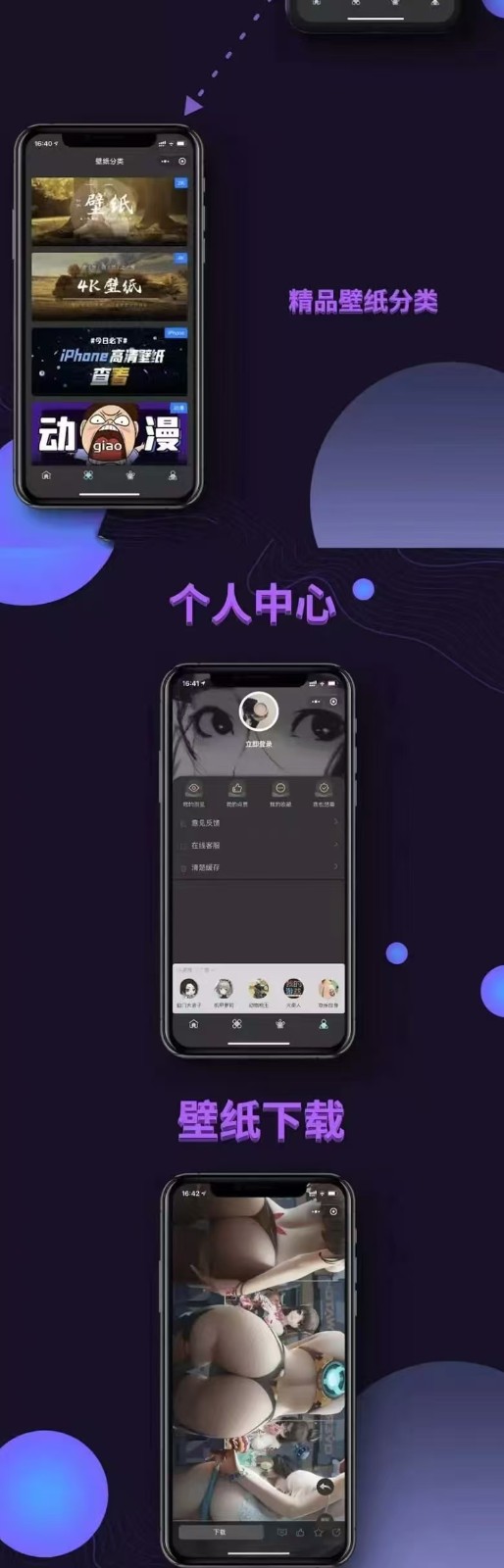 WordPress暗黑主题微信壁纸小程序源码 多语言PHP开发 图片