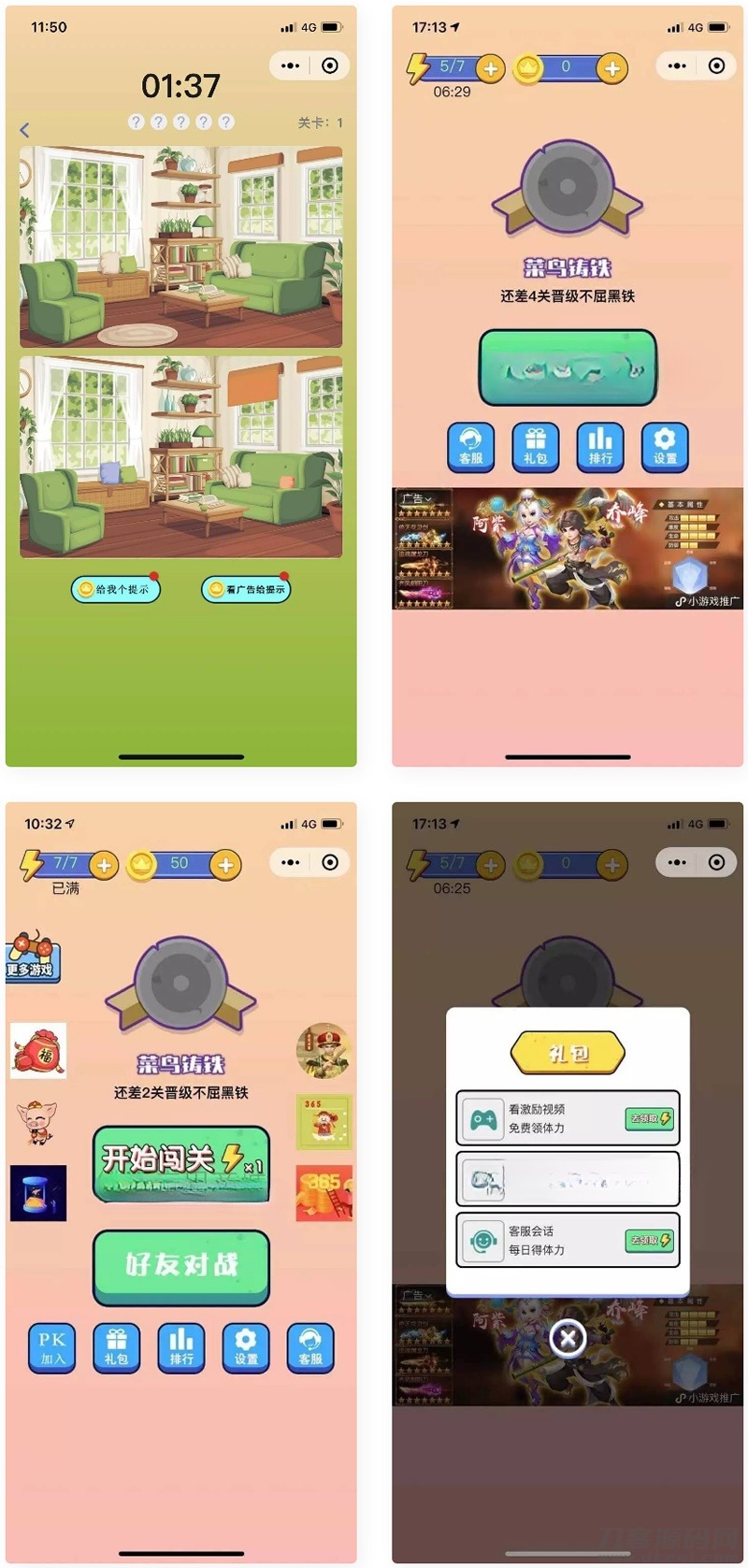 微信小程序找茬游戏PHP源码 图片