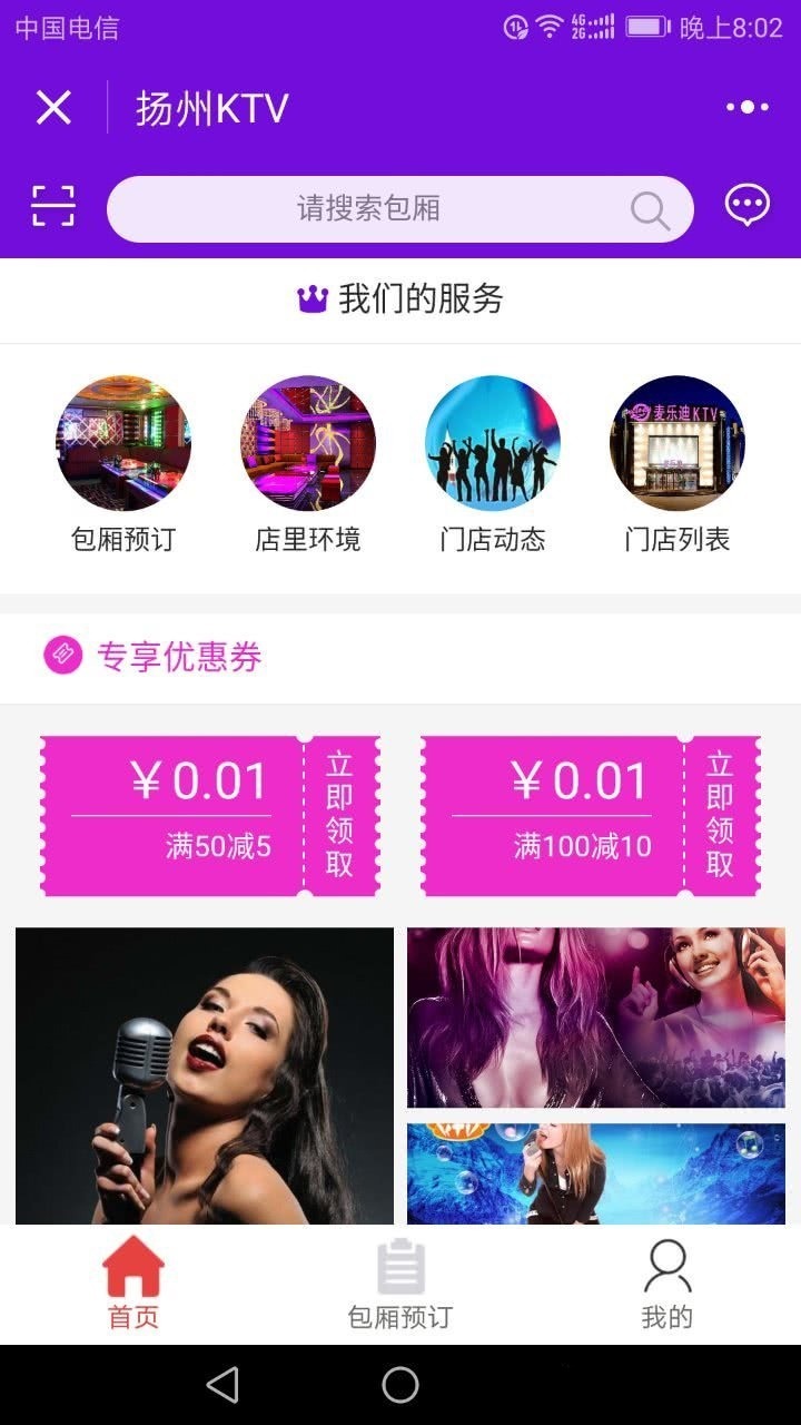 KTV娱乐小程序运营版 PHP+JavaScript源码 图片