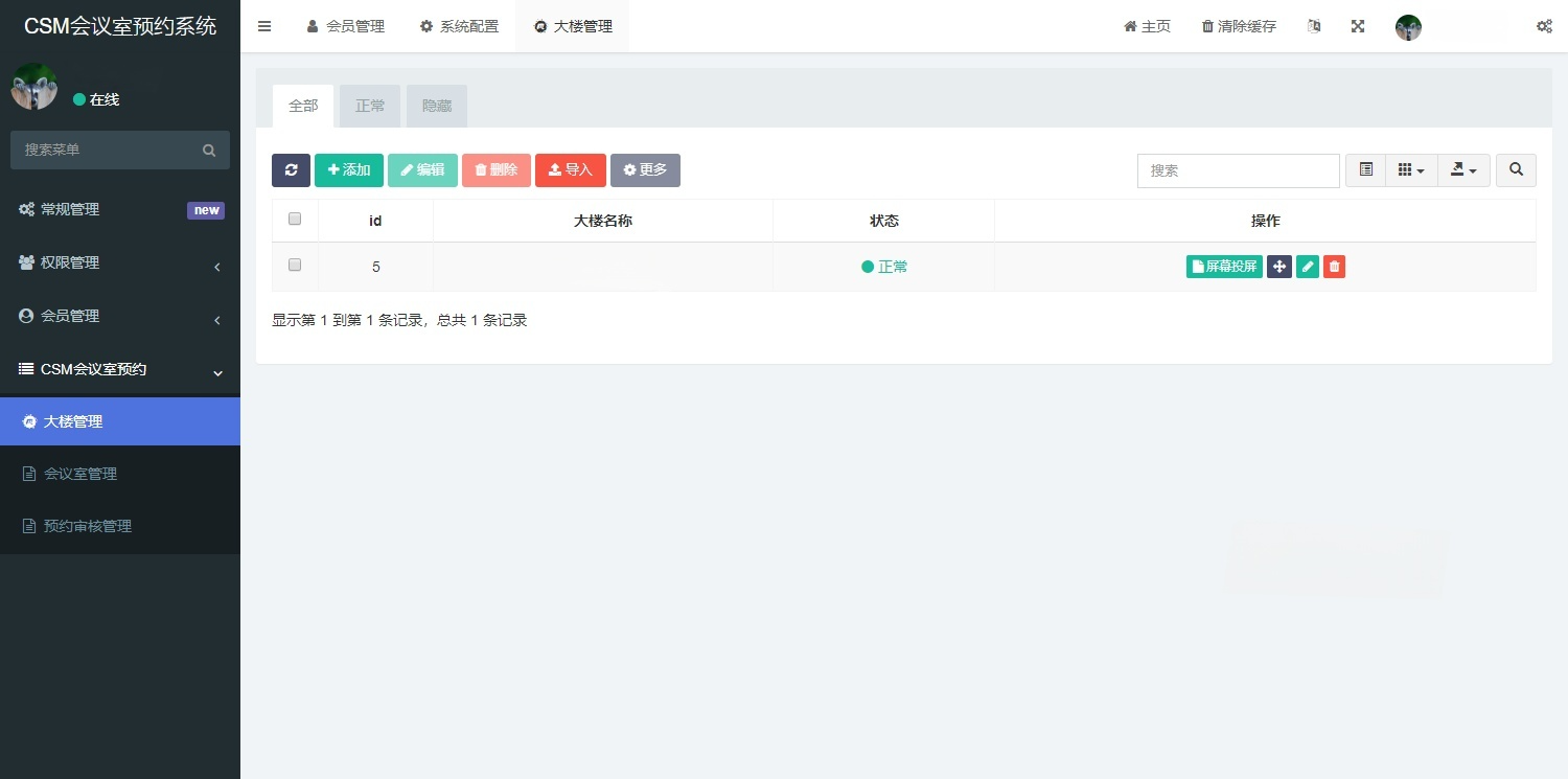 CSM会议室预约系统 企业版PHP源码 图片 CSM会议室预约系统 企业版PHP源码 图片